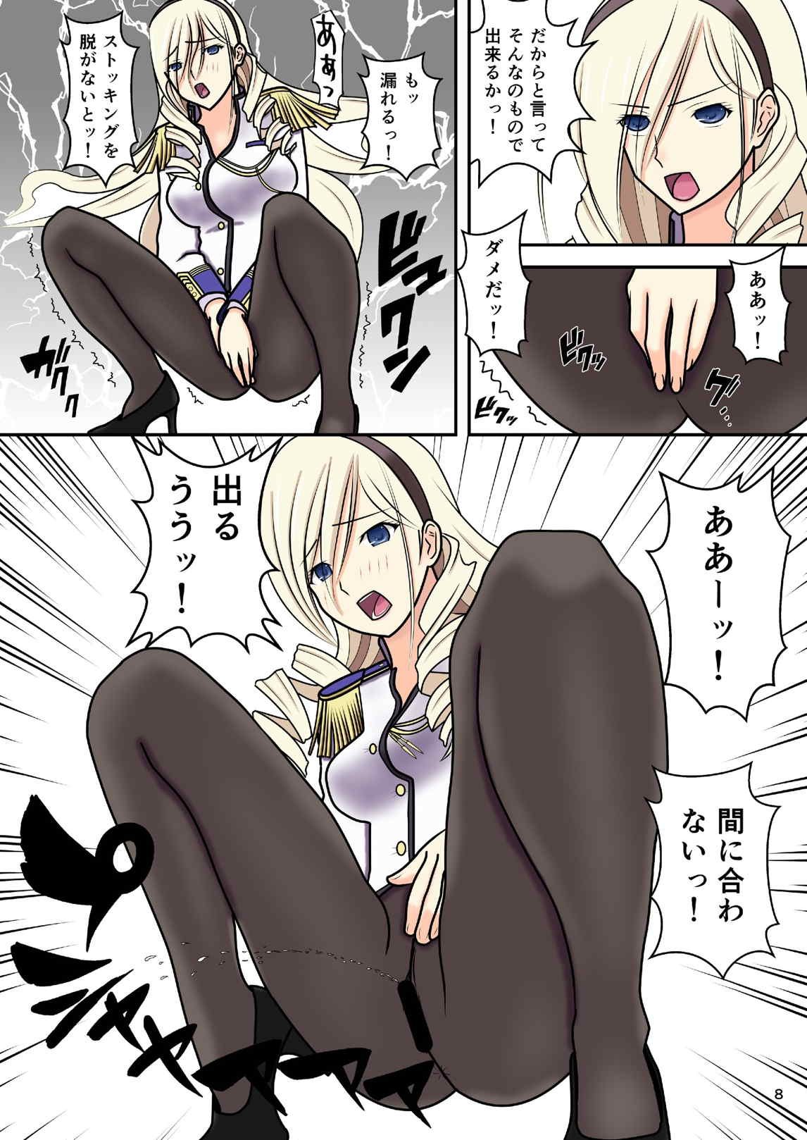 被虐のスィーリア 2ページ