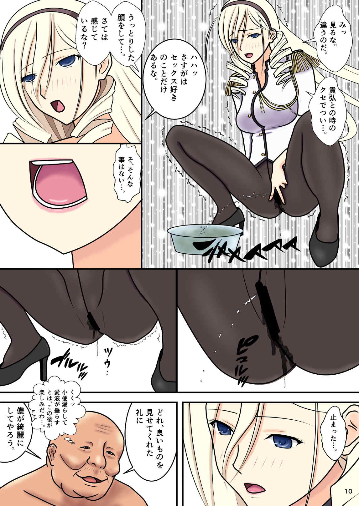 被虐のスィーリア 4ページ