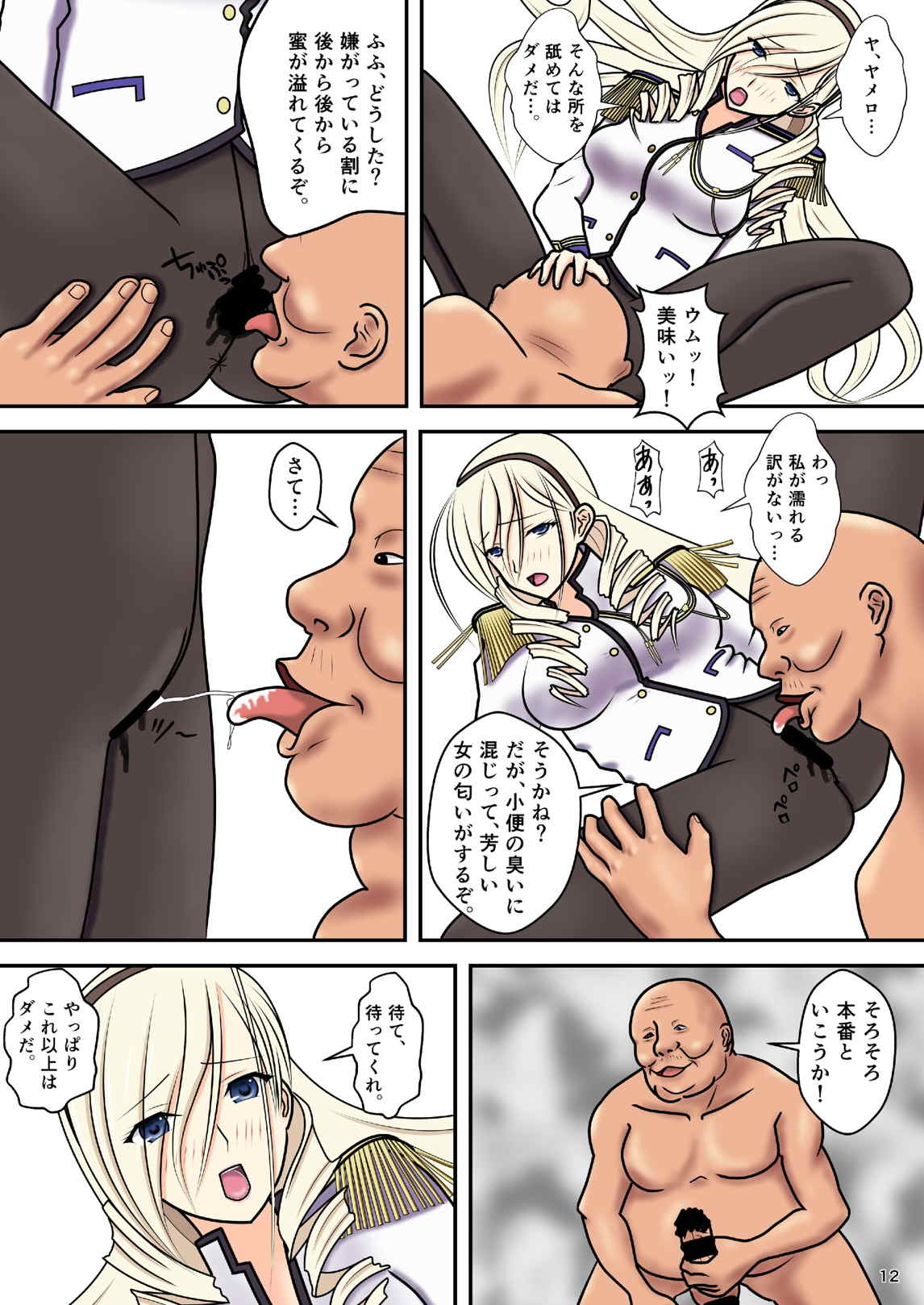 被虐のスィーリア 6ページ