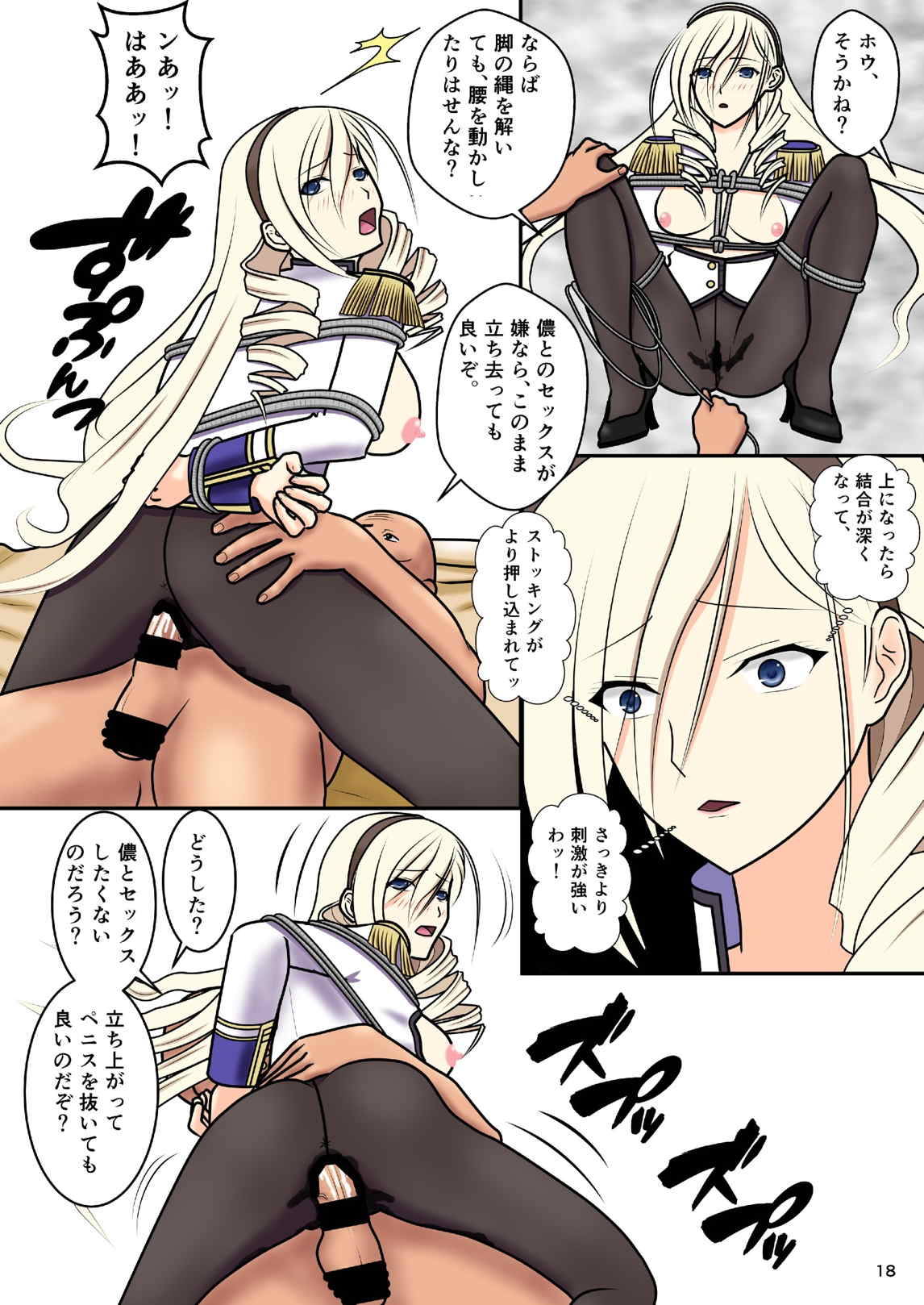 被虐のスィーリア 13ページ