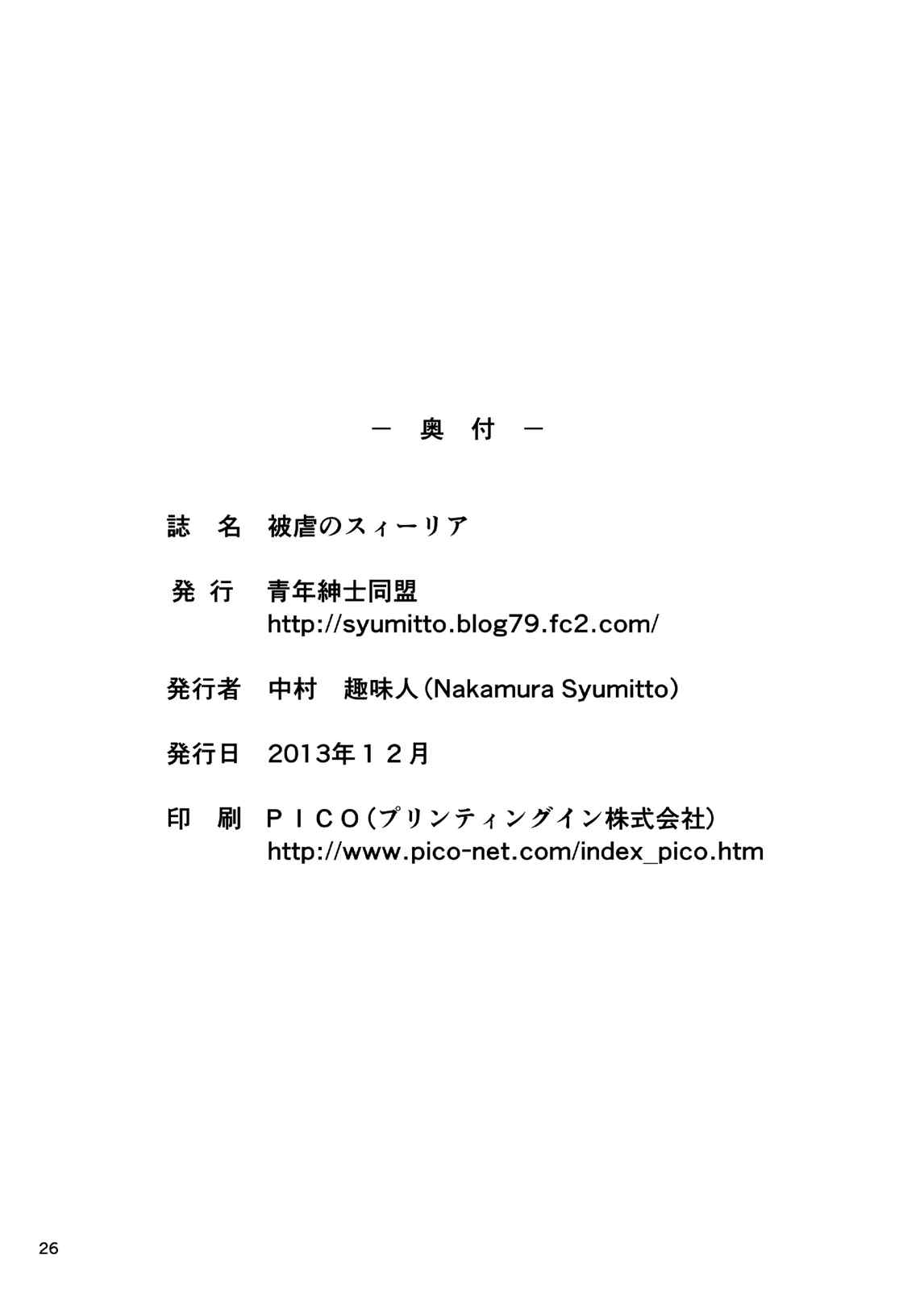 被虐のスィーリア 21ページ