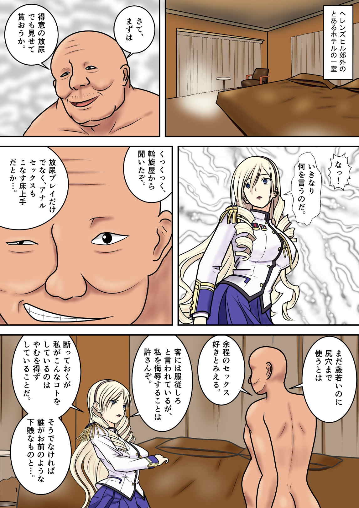 被虐のスィーリア 23ページ