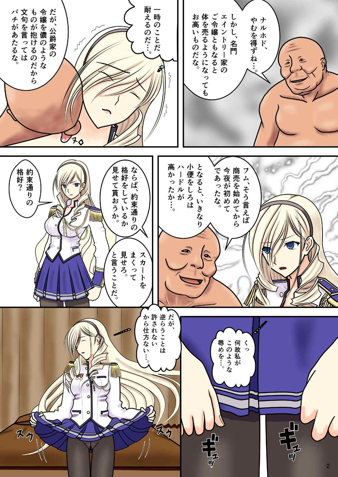 被虐のスィーリア 25ページ