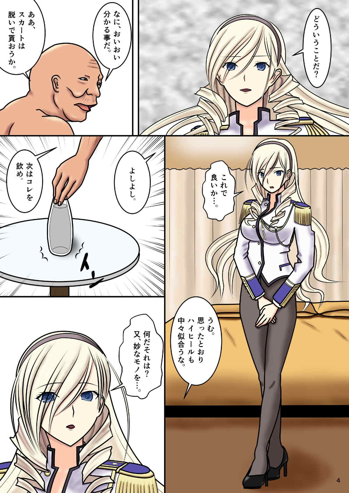 被虐のスィーリア 27ページ