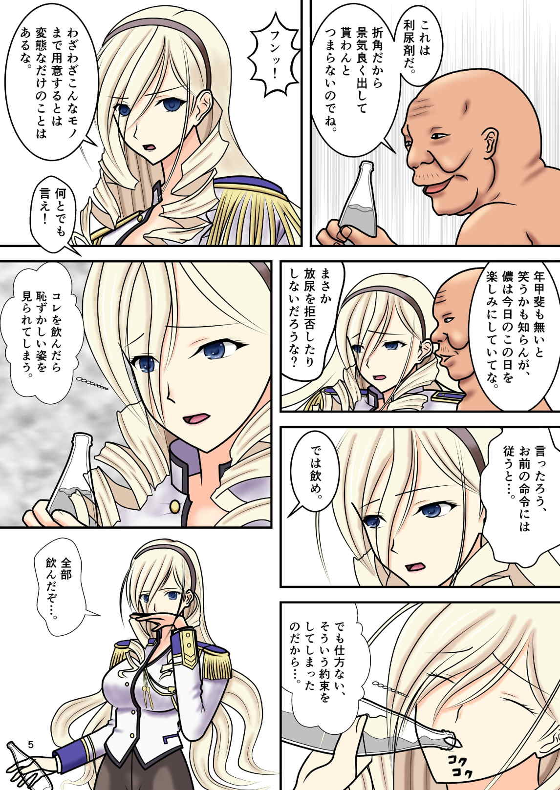 被虐のスィーリア 28ページ