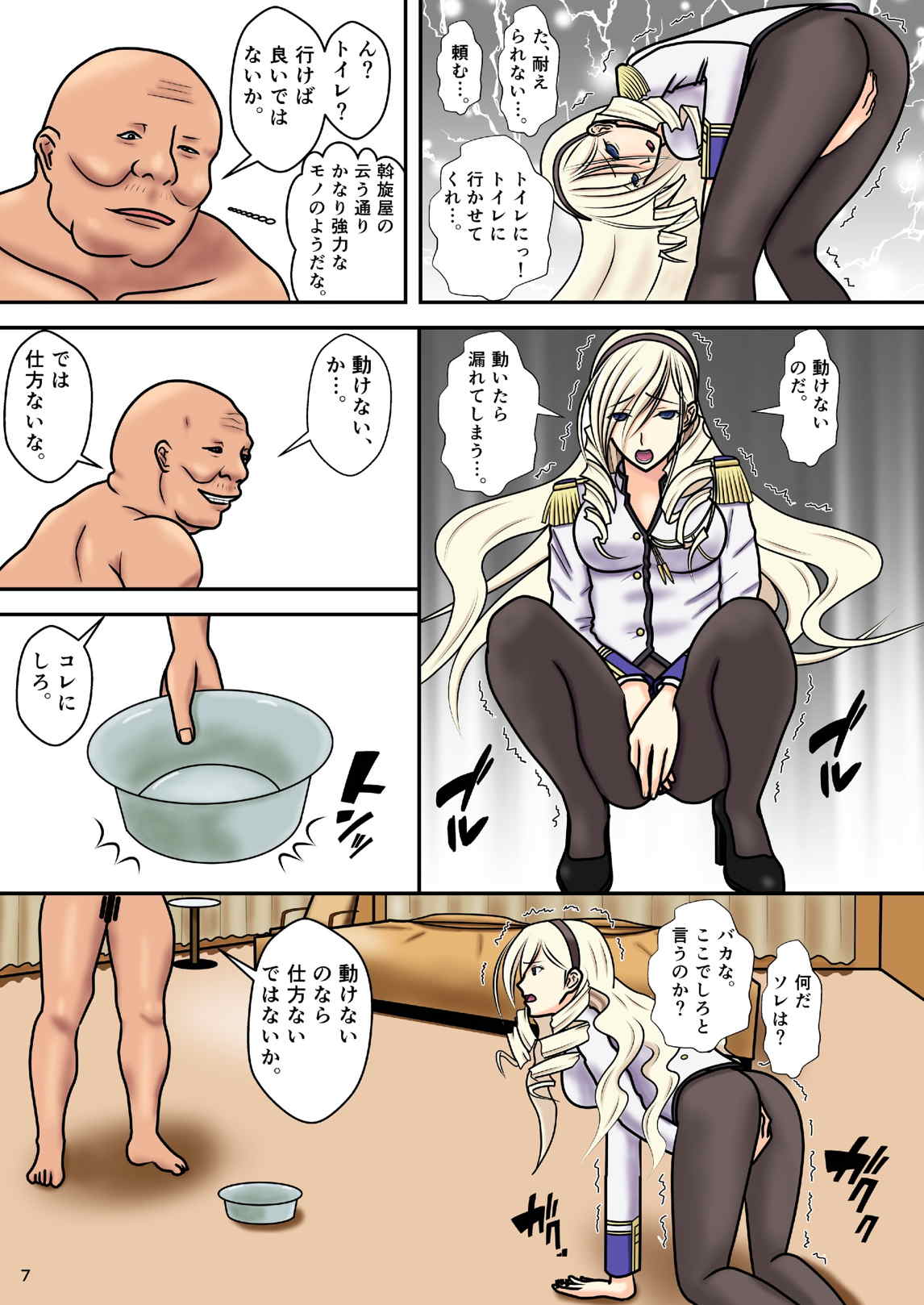 被虐のスィーリア 30ページ
