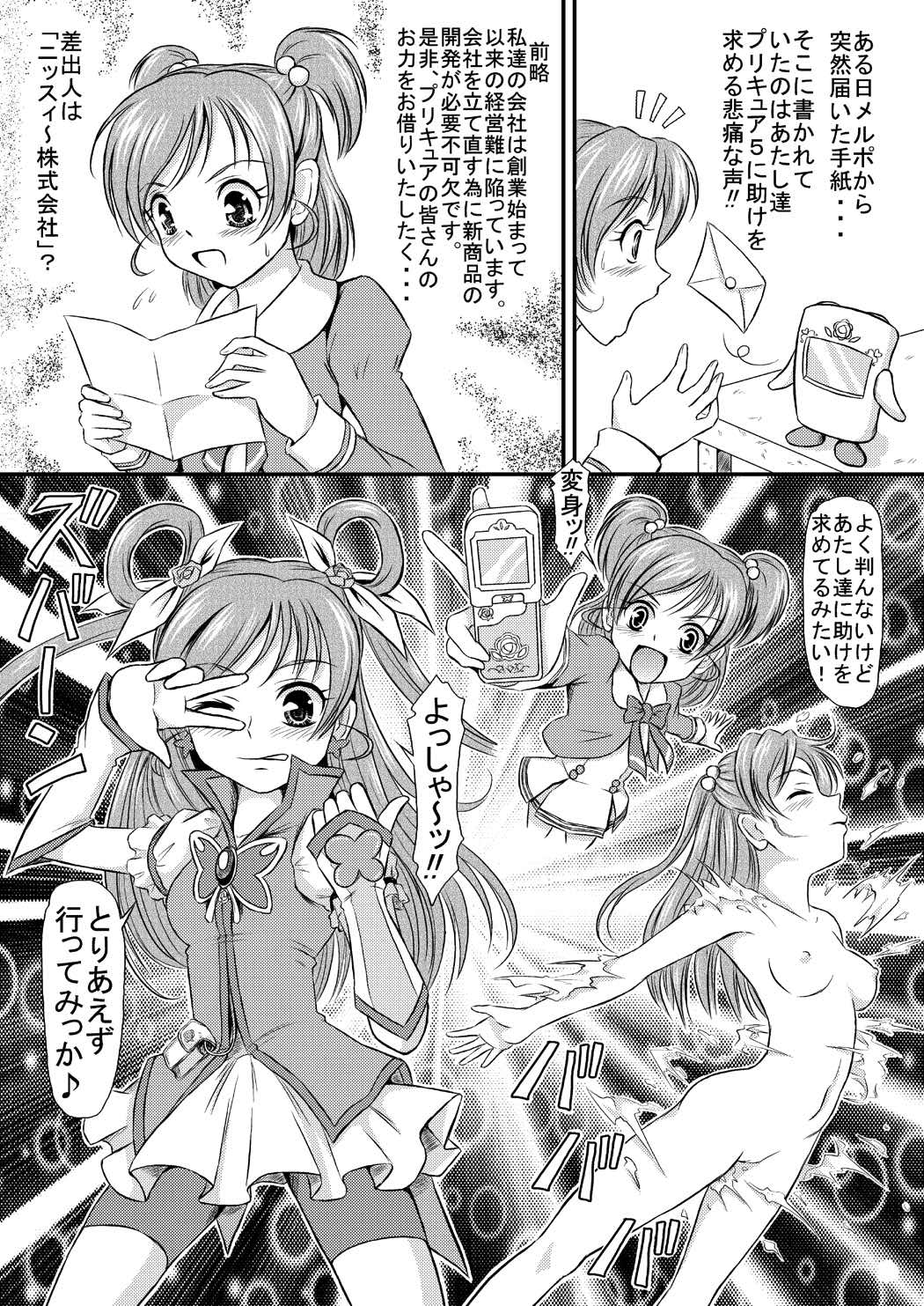 ソーセージの秘密 2ページ