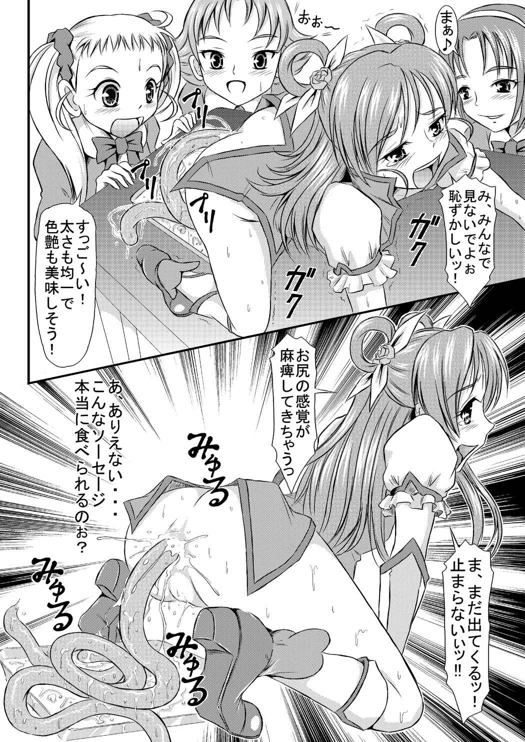 ソーセージの秘密 17ページ