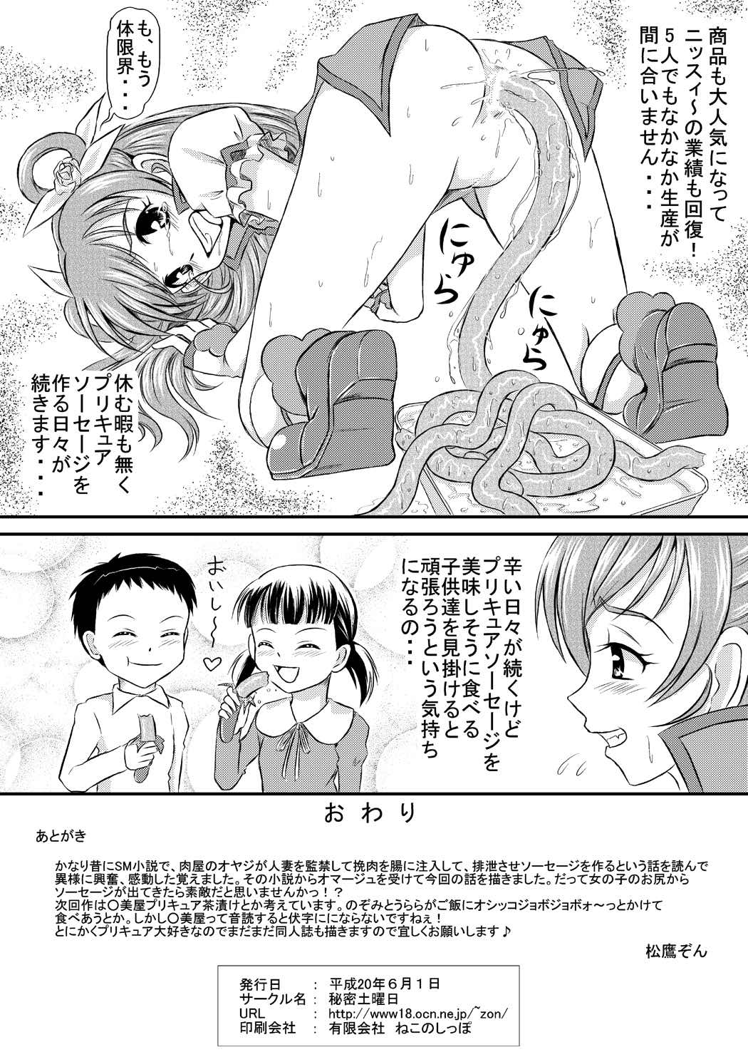 ソーセージの秘密 21ページ