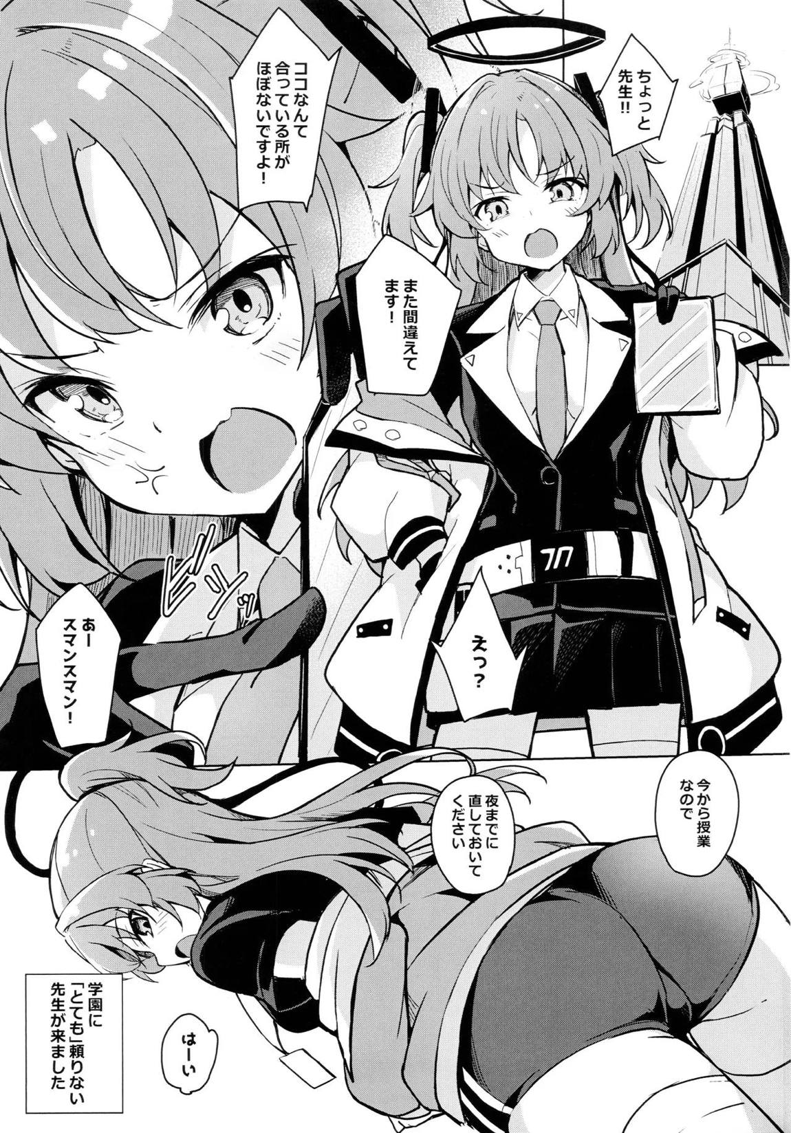 センセイのセイヘキがエグイ 2ページ