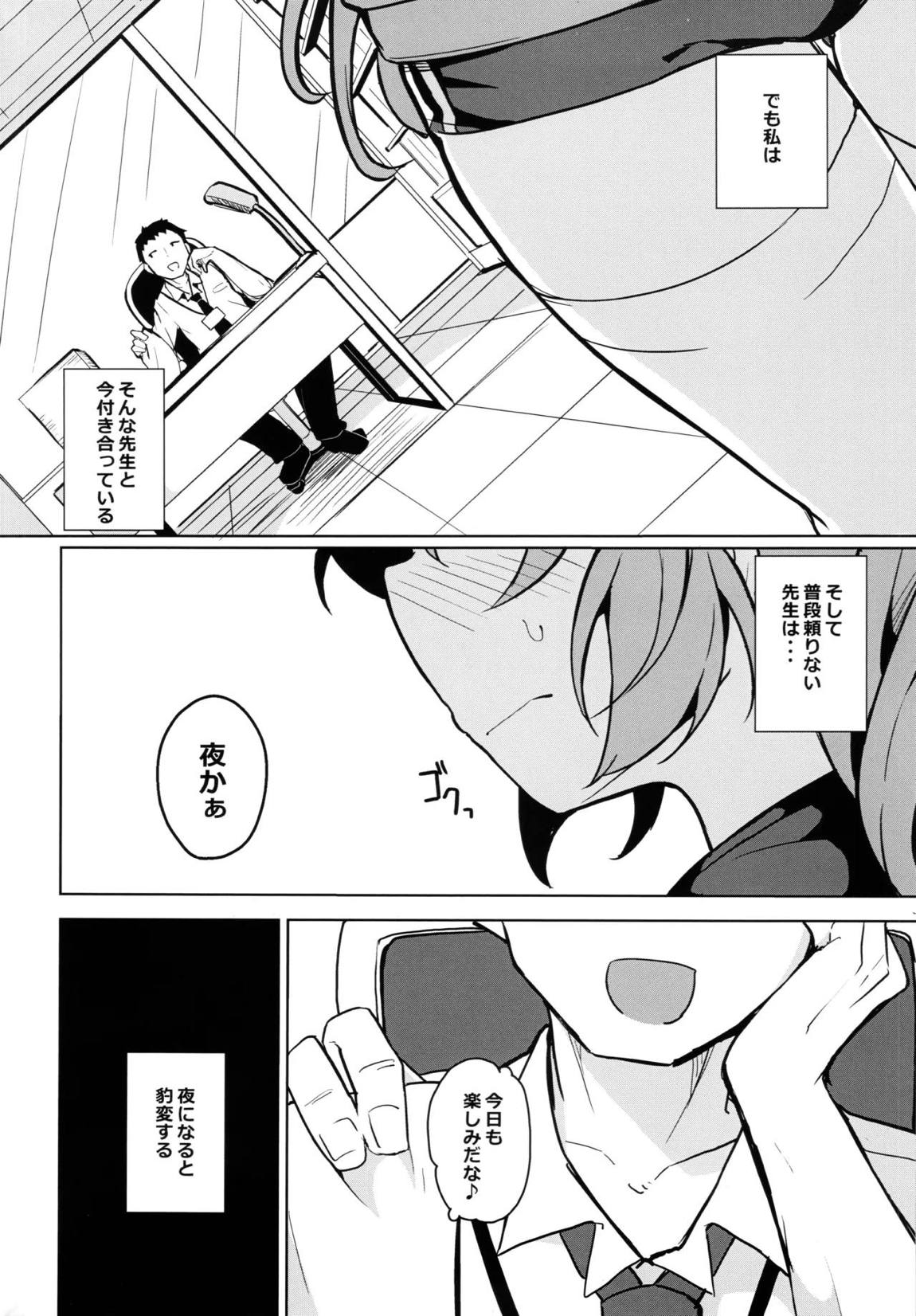 センセイのセイヘキがエグイ 3ページ