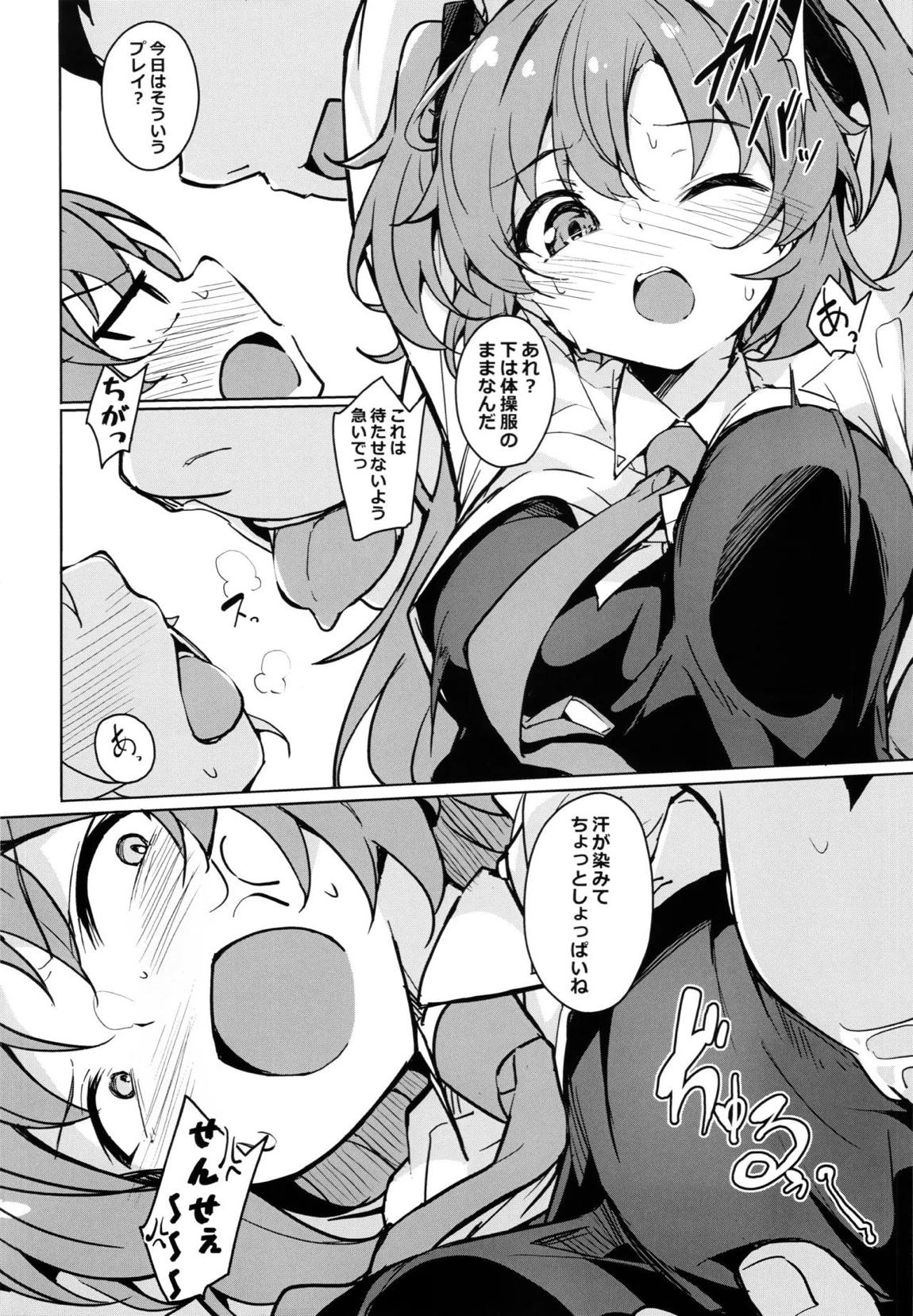 センセイのセイヘキがエグイ 5ページ