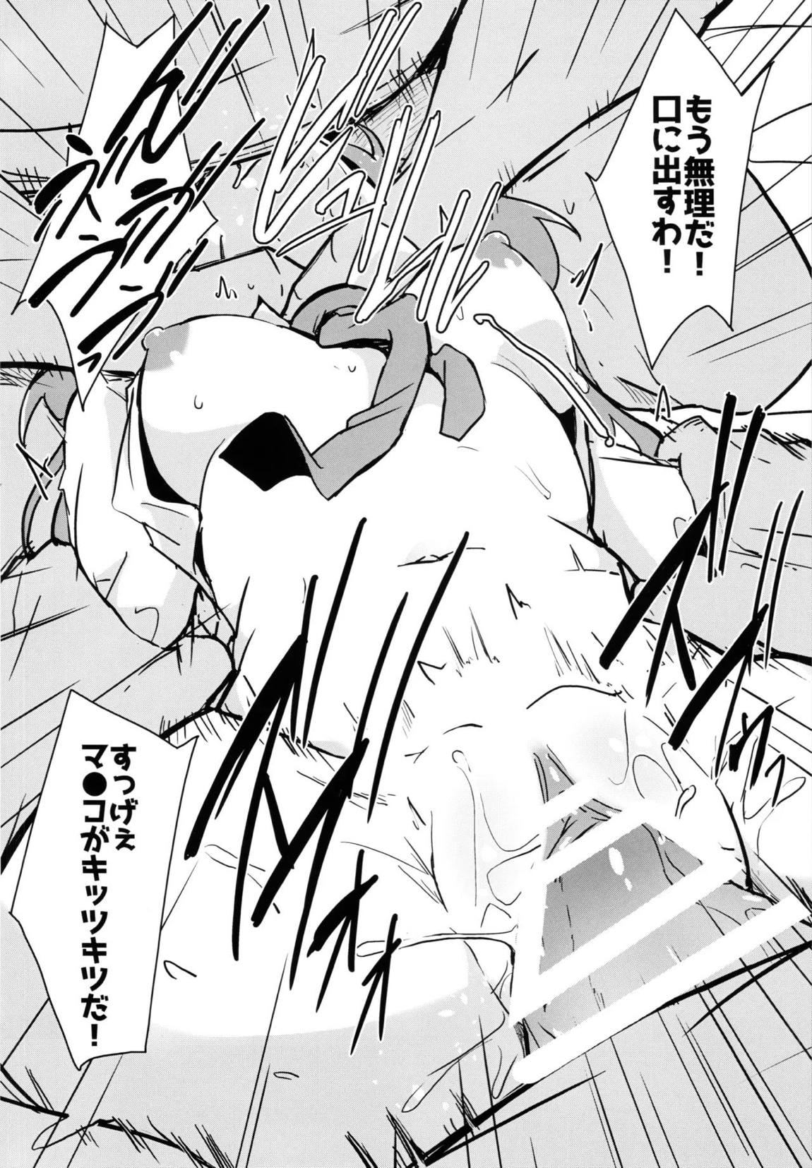 センセイのセイヘキがエグイ 19ページ