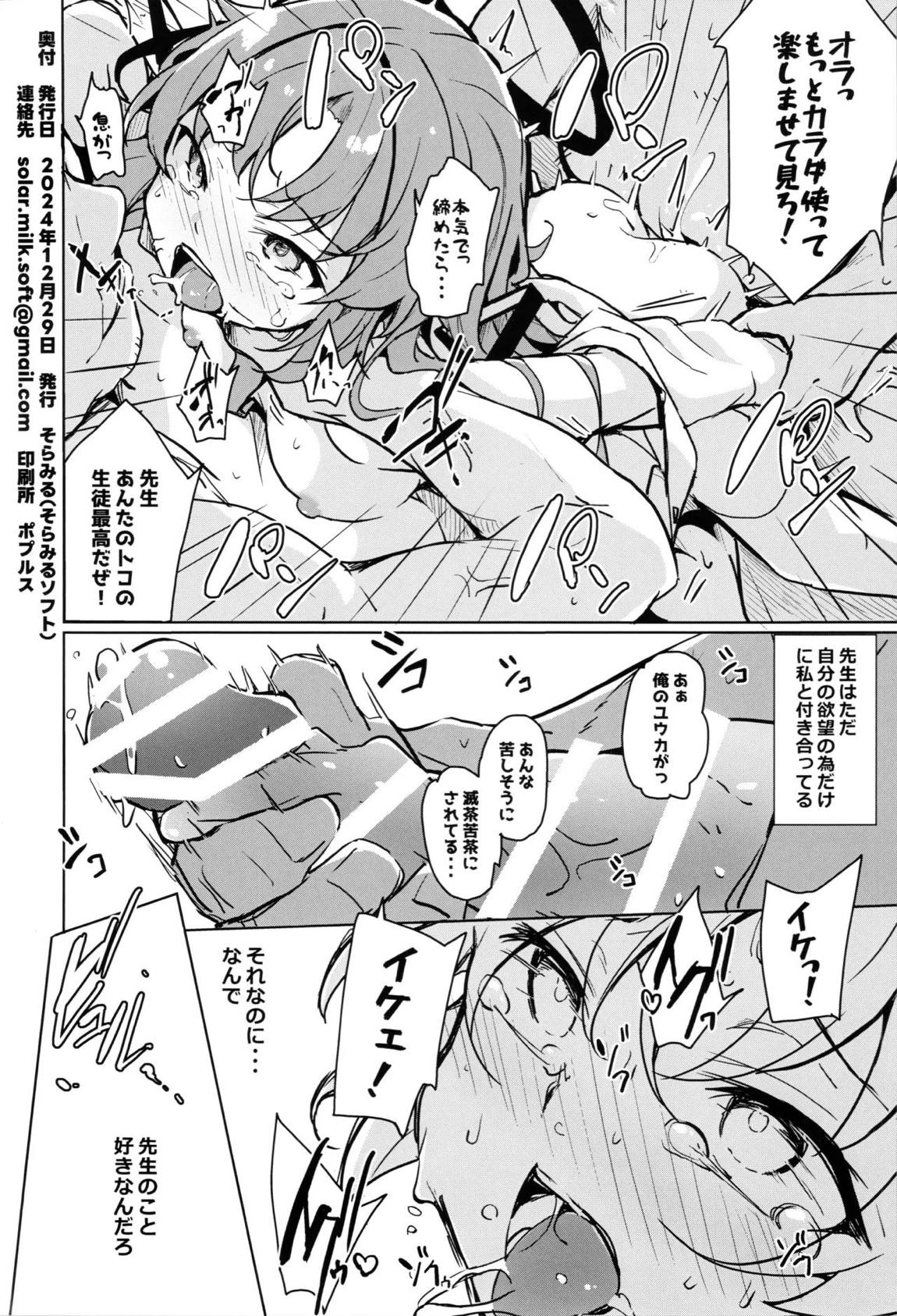 センセイのセイヘキがエグイ 21ページ