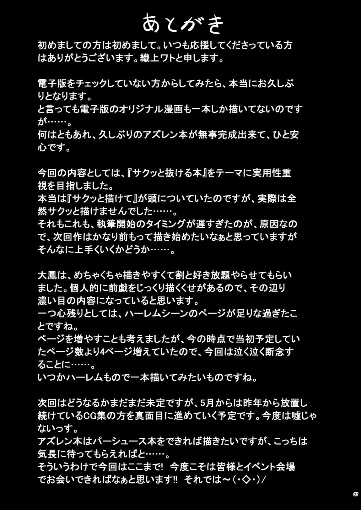 ドスケベレーン ～大鳳の場合～ 36ページ