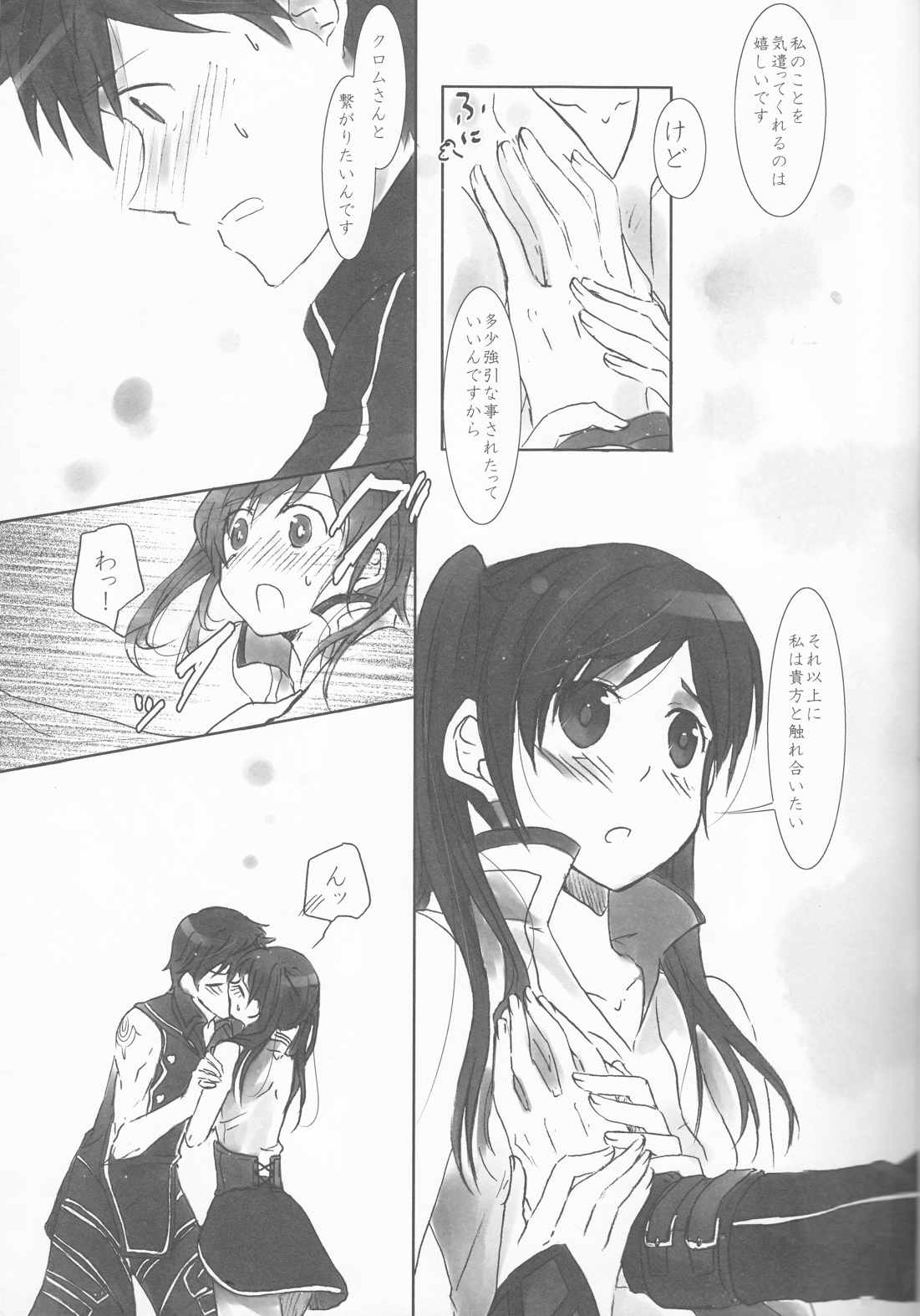 くろるふ 10ページ