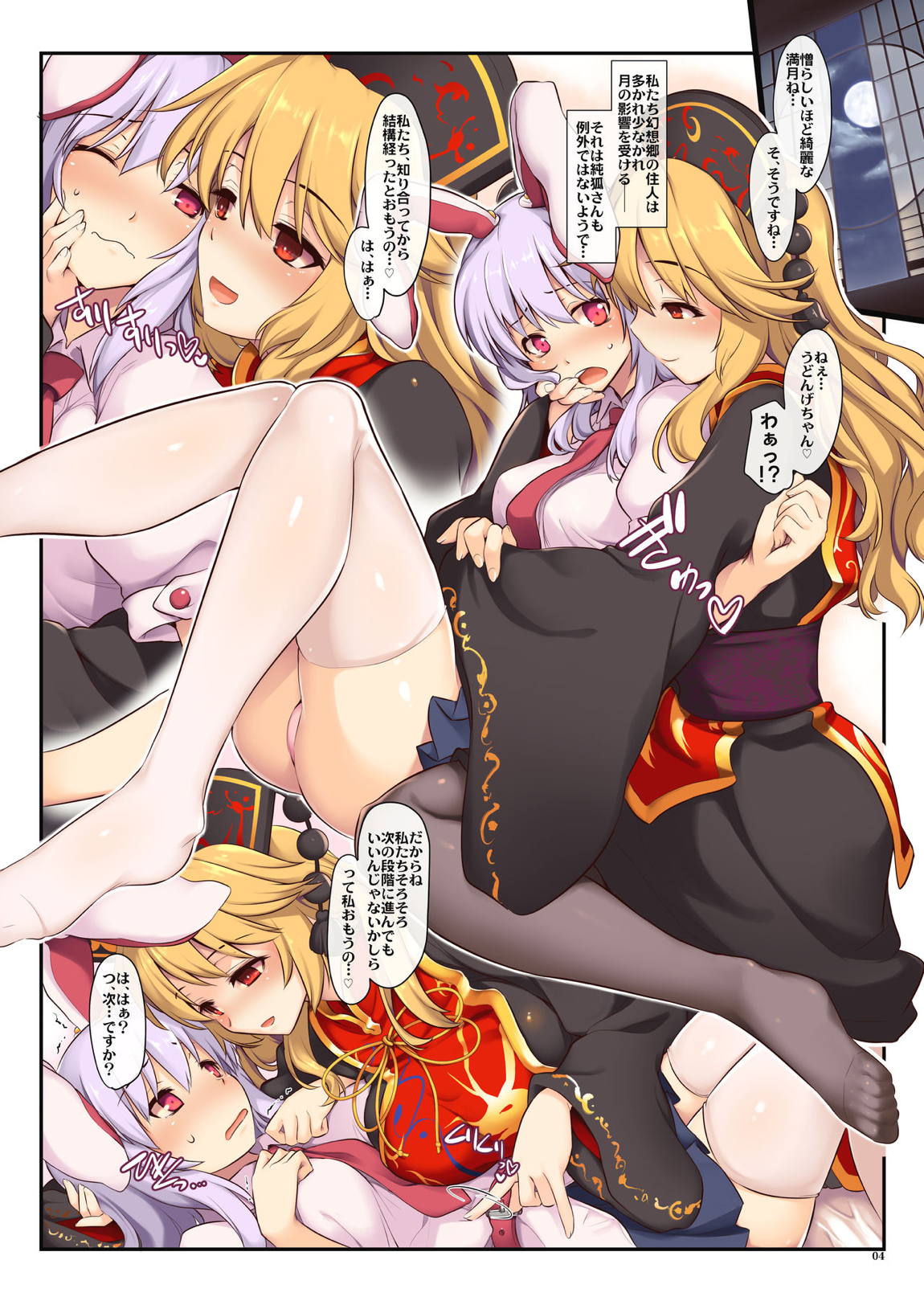 熱々きつねうどん 4ページ