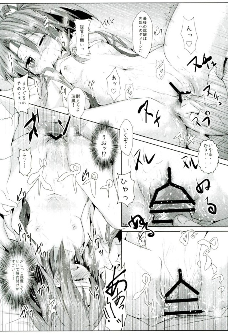 瑞鳳ちゃんとひめはじめ＋ 7ページ