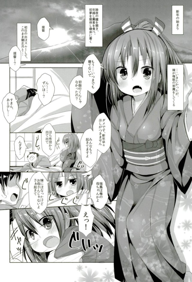 瑞鳳ちゃんとひめはじめ＋ 14ページ