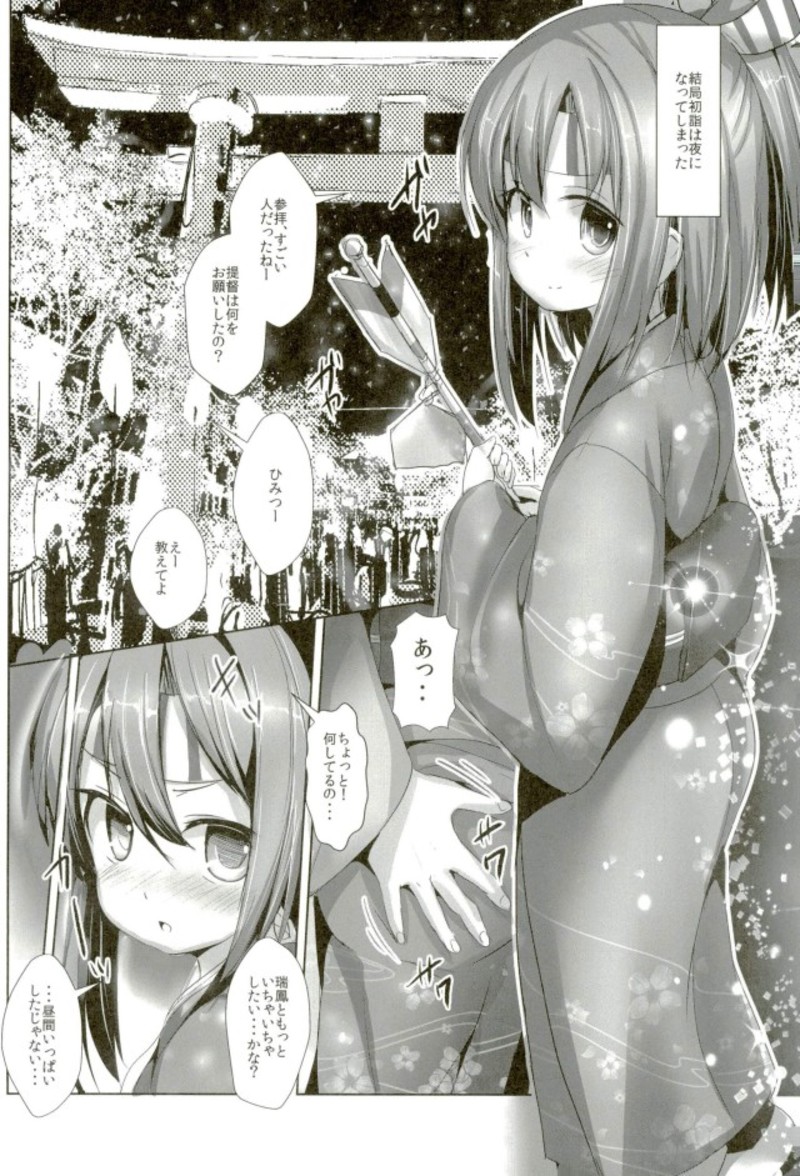 瑞鳳ちゃんとひめはじめ＋ 20ページ