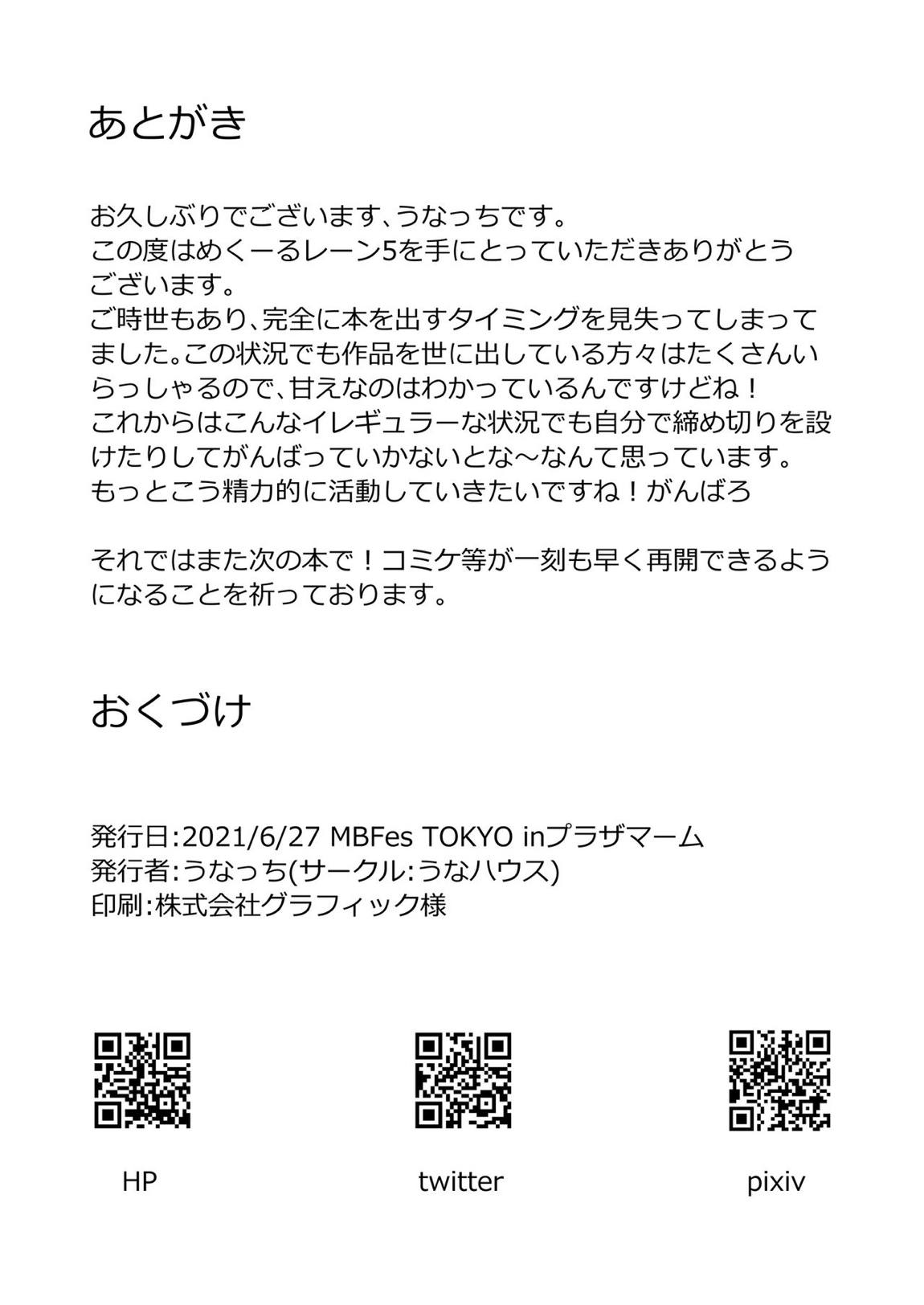 めくーるレーン5 21ページ