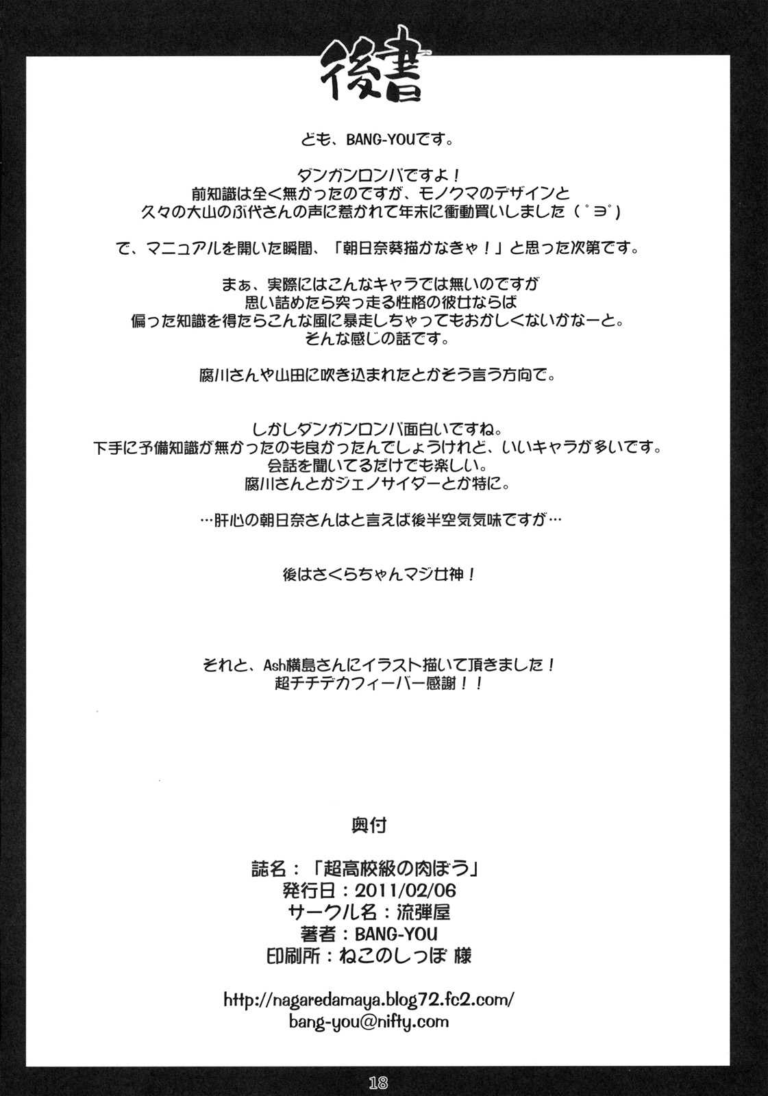 超高校級の肉ぼう 17ページ