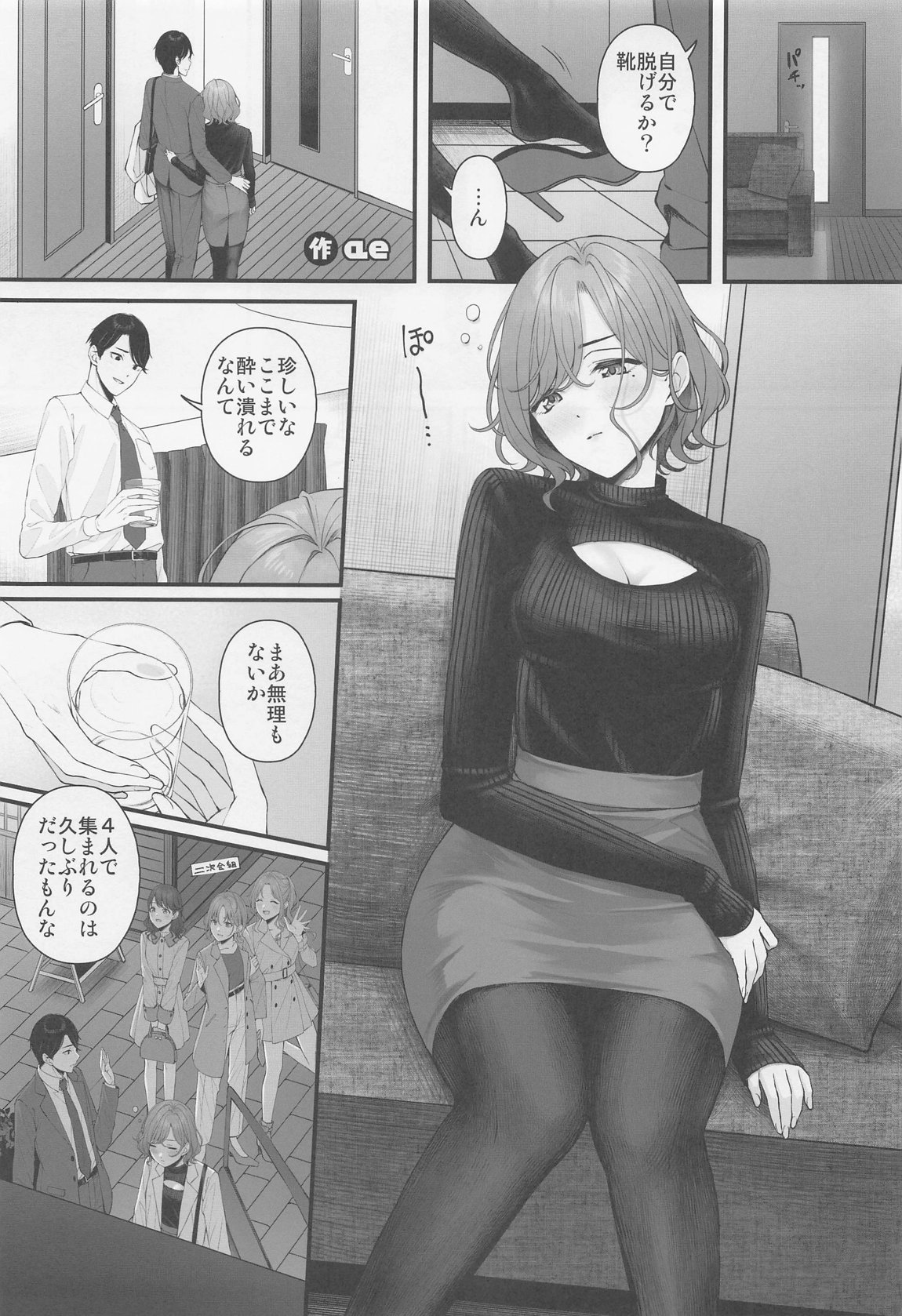 ノクチルドスケベ合同誌『echichill～さよなら、純潔(とうめい)だった僕たち～』 2ページ
