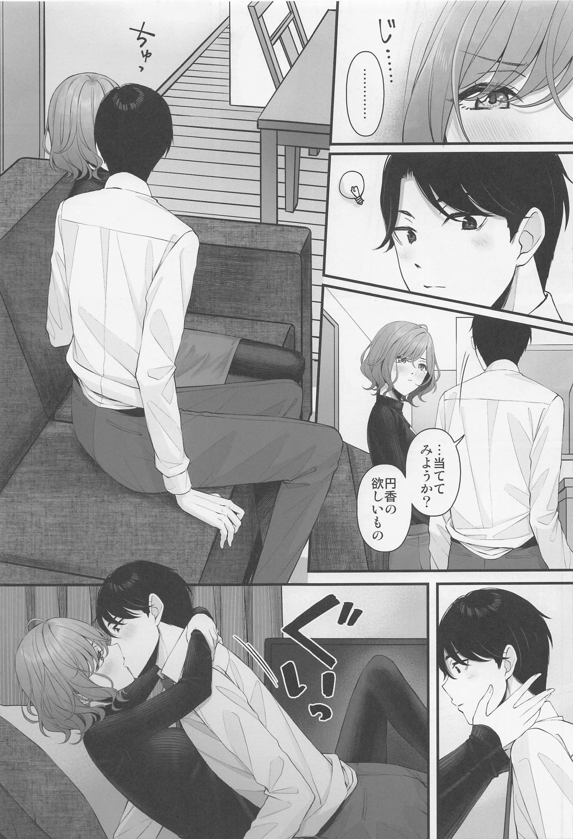 ノクチルドスケベ合同誌『echichill～さよなら、純潔(とうめい)だった僕たち～』 4ページ