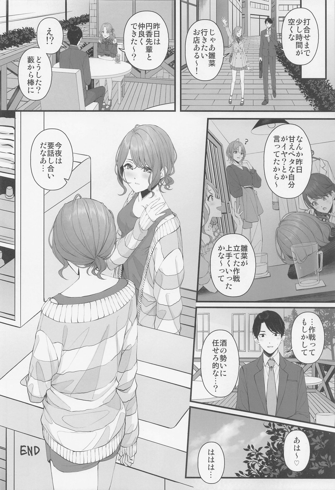 ノクチルドスケベ合同誌『echichill～さよなら、純潔(とうめい)だった僕たち～』 11ページ