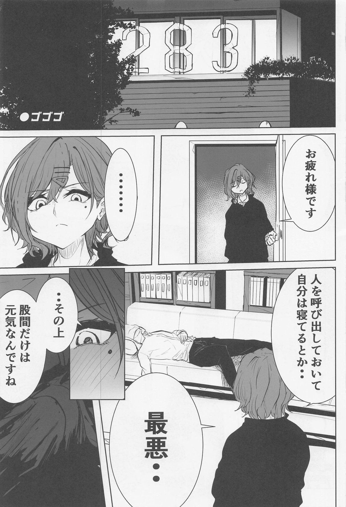 ノクチルドスケベ合同誌『echichill～さよなら、純潔(とうめい)だった僕たち～』 12ページ