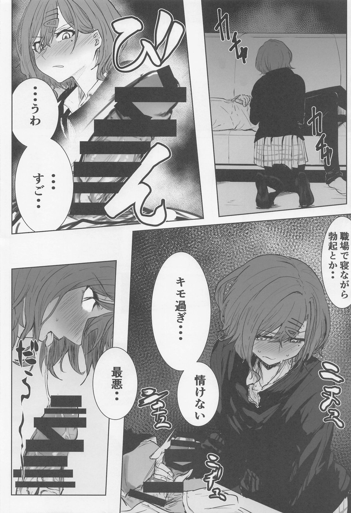 ノクチルドスケベ合同誌『echichill～さよなら、純潔(とうめい)だった僕たち～』 13ページ