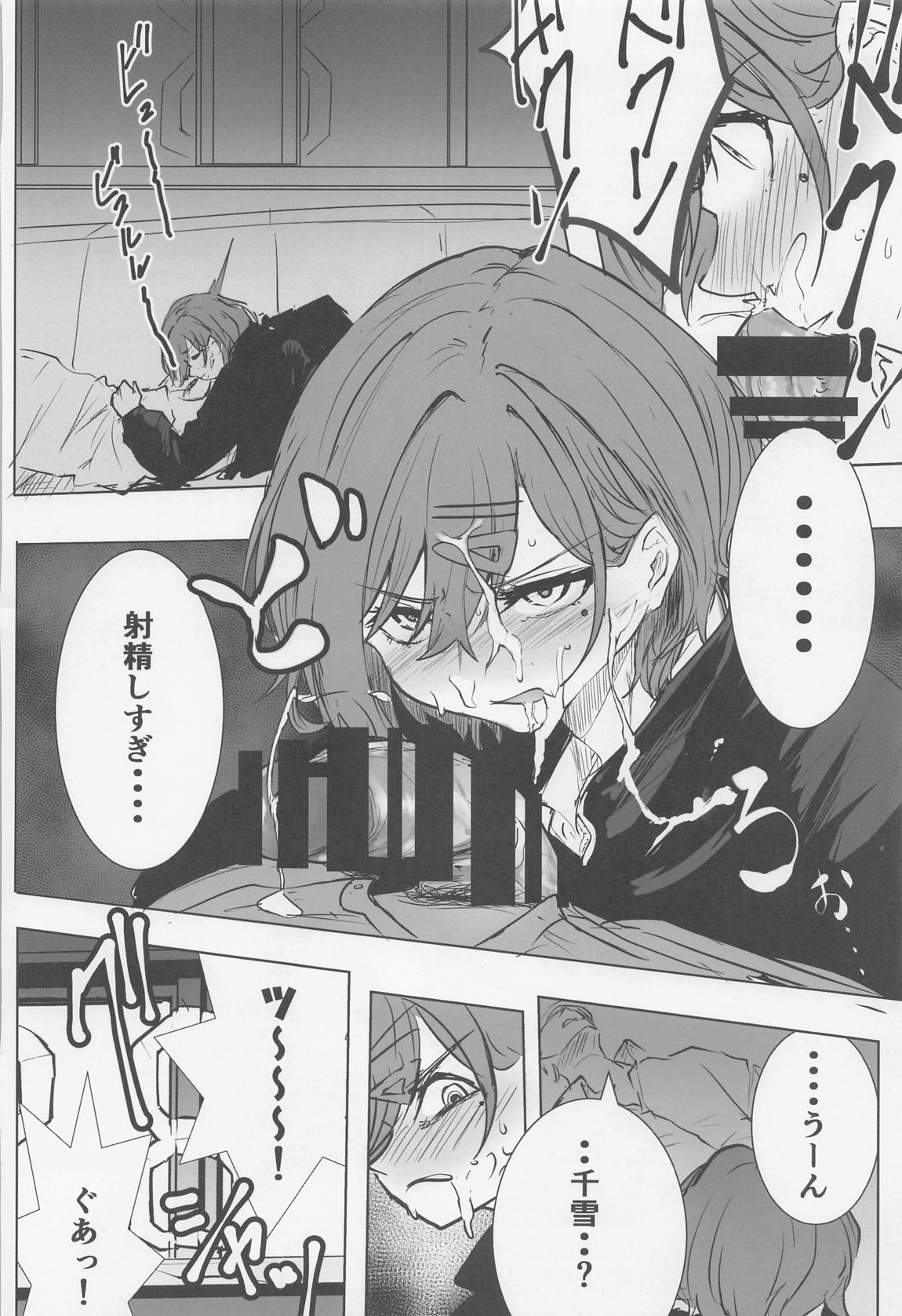 ノクチルドスケベ合同誌『echichill～さよなら、純潔(とうめい)だった僕たち～』 15ページ