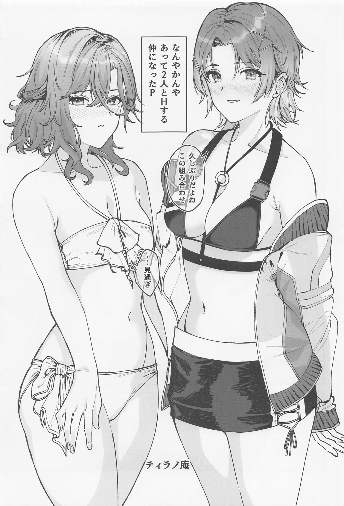 ノクチルドスケベ合同誌『echichill～さよなら、純潔(とうめい)だった僕たち～』 16ページ