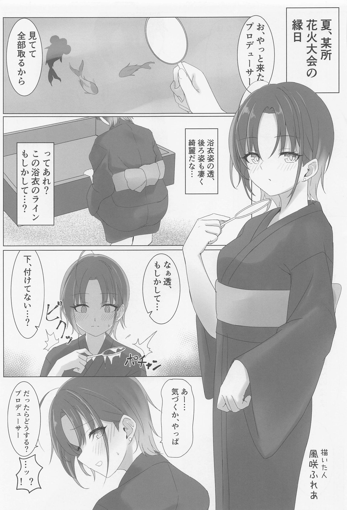 ノクチルドスケベ合同誌『echichill～さよなら、純潔(とうめい)だった僕たち～』 26ページ