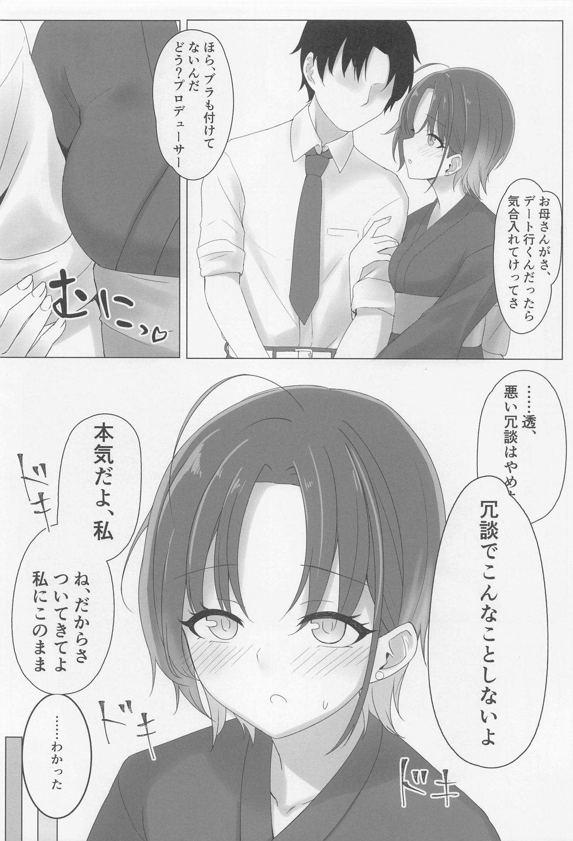 ノクチルドスケベ合同誌『echichill～さよなら、純潔(とうめい)だった僕たち～』 27ページ