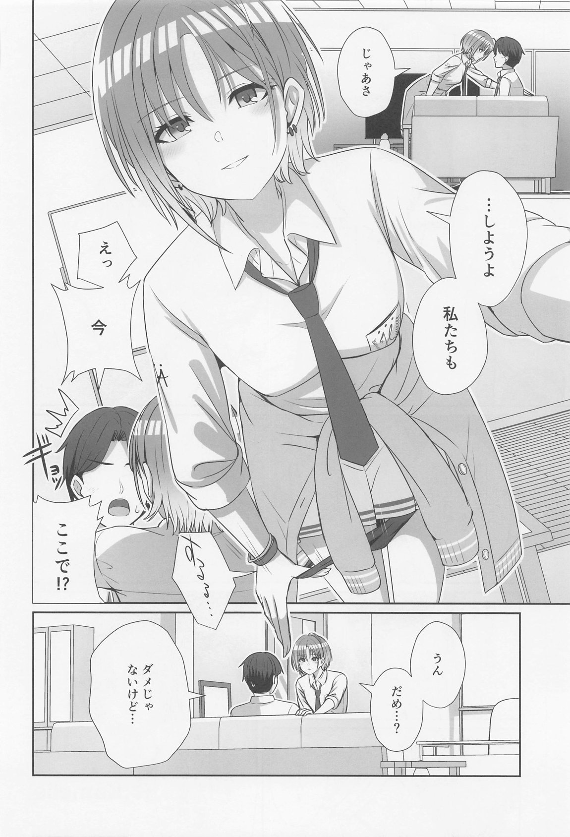 ノクチルドスケベ合同誌『echichill～さよなら、純潔(とうめい)だった僕たち～』 37ページ