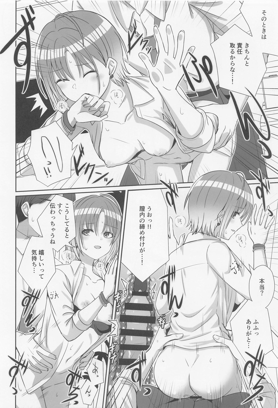 ノクチルドスケベ合同誌『echichill～さよなら、純潔(とうめい)だった僕たち～』 39ページ