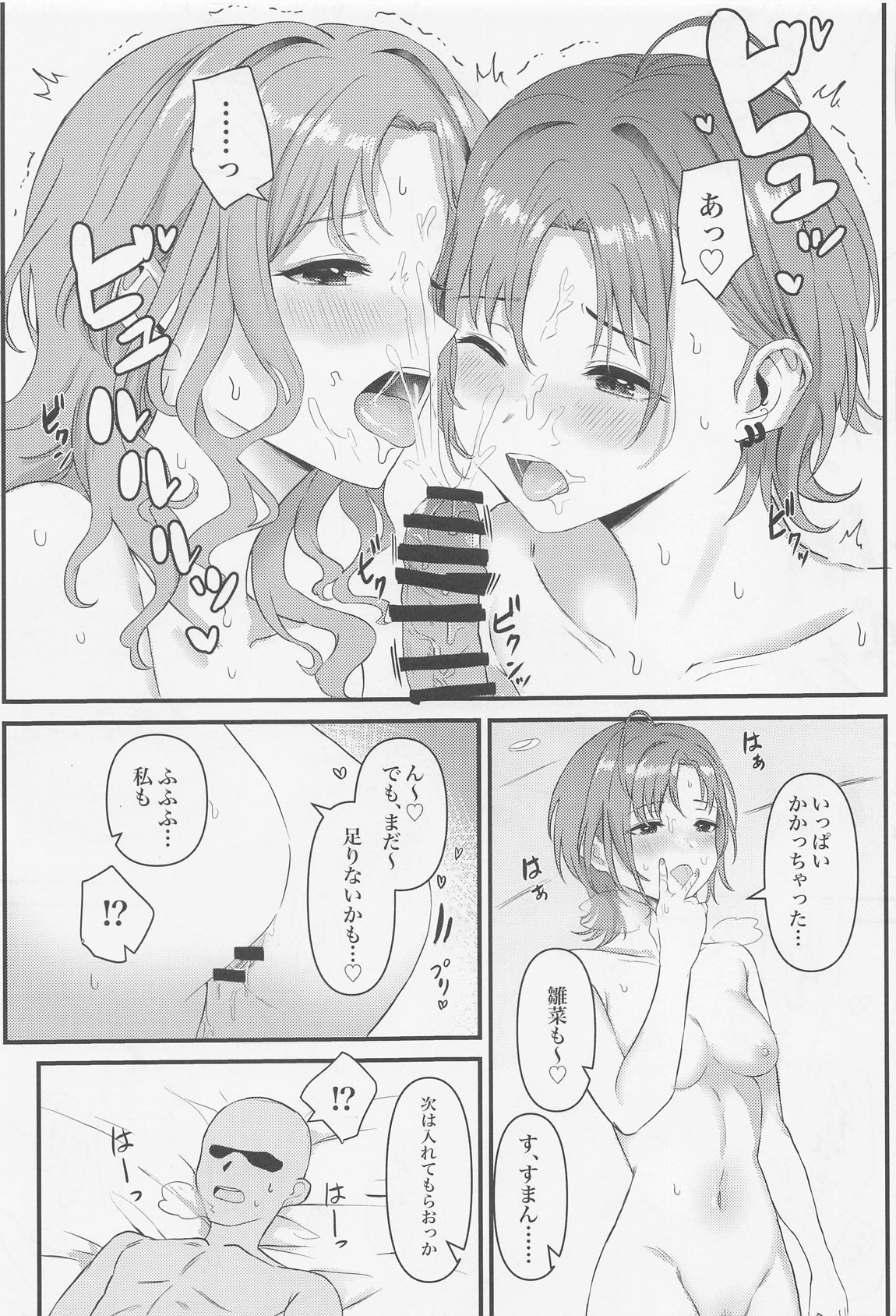 ノクチルドスケベ合同誌『echichill～さよなら、純潔(とうめい)だった僕たち～』 46ページ