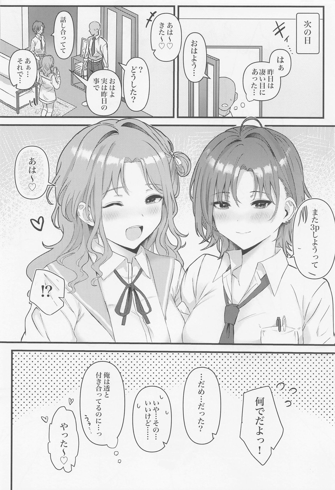 ノクチルドスケベ合同誌『echichill～さよなら、純潔(とうめい)だった僕たち～』 49ページ