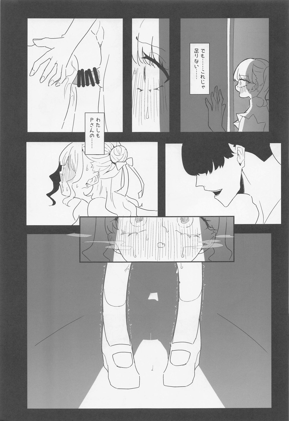 ノクチルドスケベ合同誌『echichill～さよなら、純潔(とうめい)だった僕たち～』 52ページ