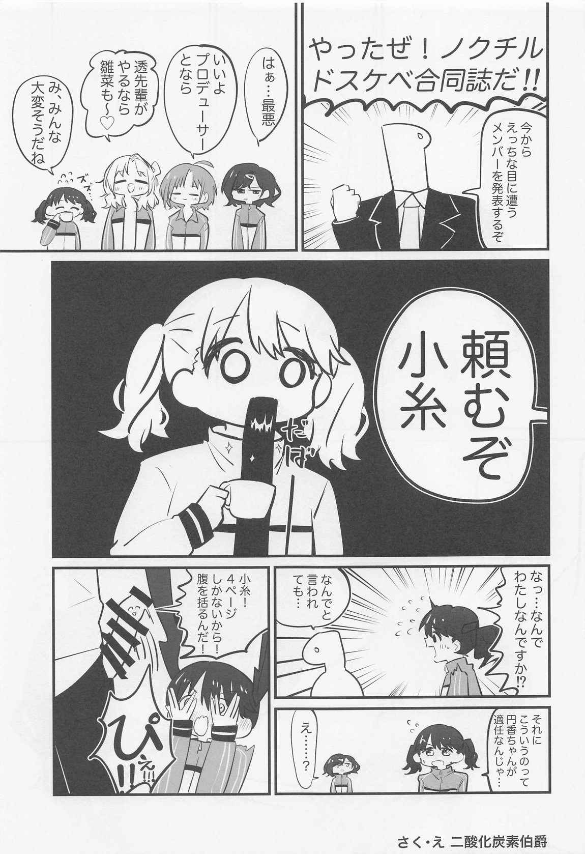 ノクチルドスケベ合同誌『echichill～さよなら、純潔(とうめい)だった僕たち～』 54ページ