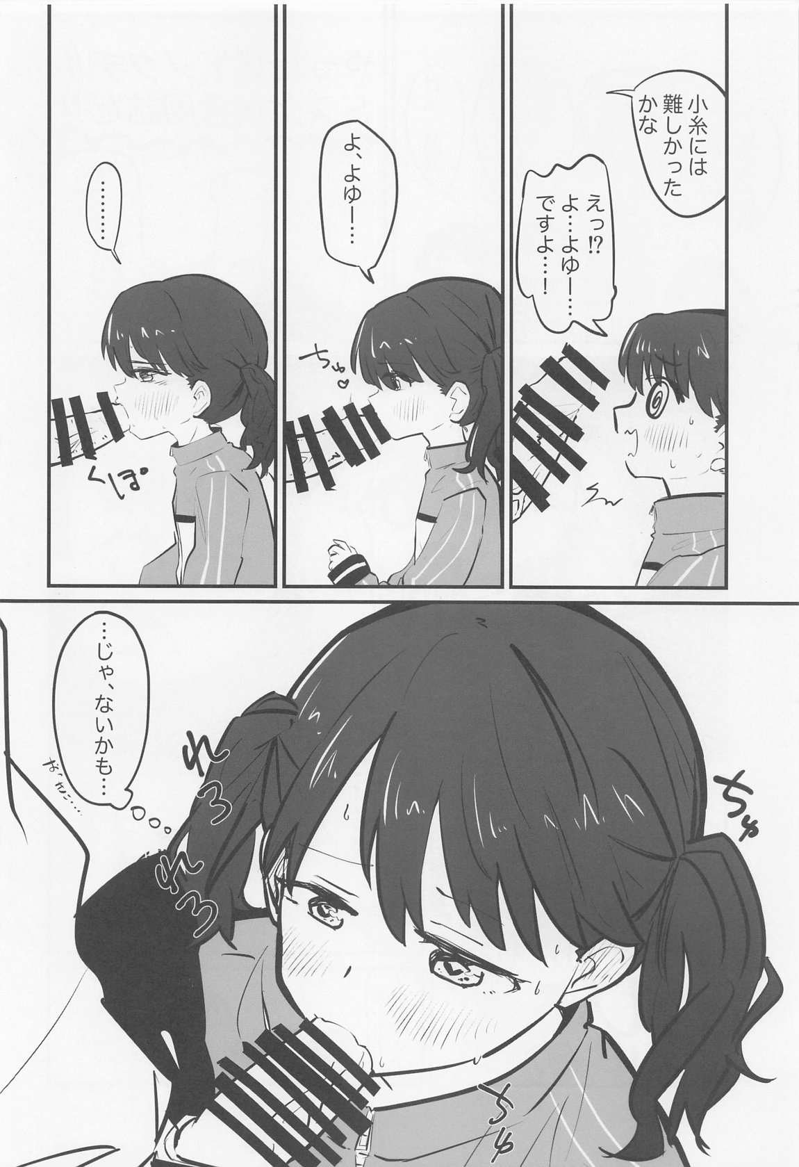 ノクチルドスケベ合同誌『echichill～さよなら、純潔(とうめい)だった僕たち～』 55ページ