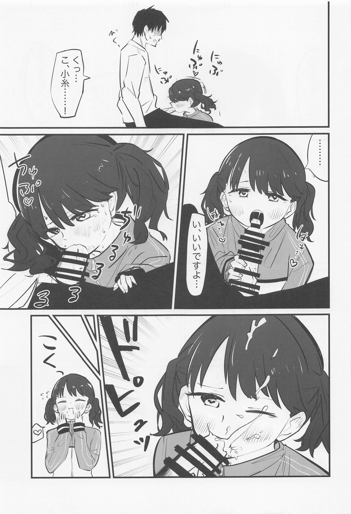 ノクチルドスケベ合同誌『echichill～さよなら、純潔(とうめい)だった僕たち～』 56ページ