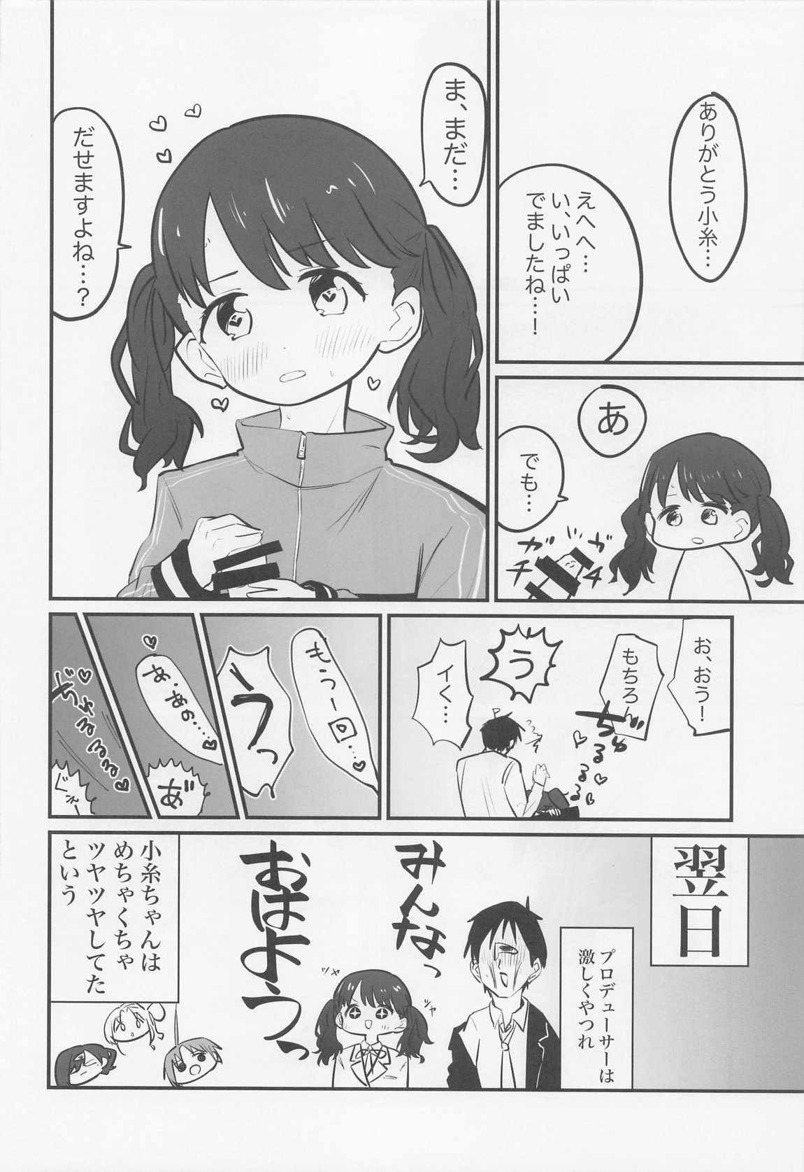 ノクチルドスケベ合同誌『echichill～さよなら、純潔(とうめい)だった僕たち～』 57ページ
