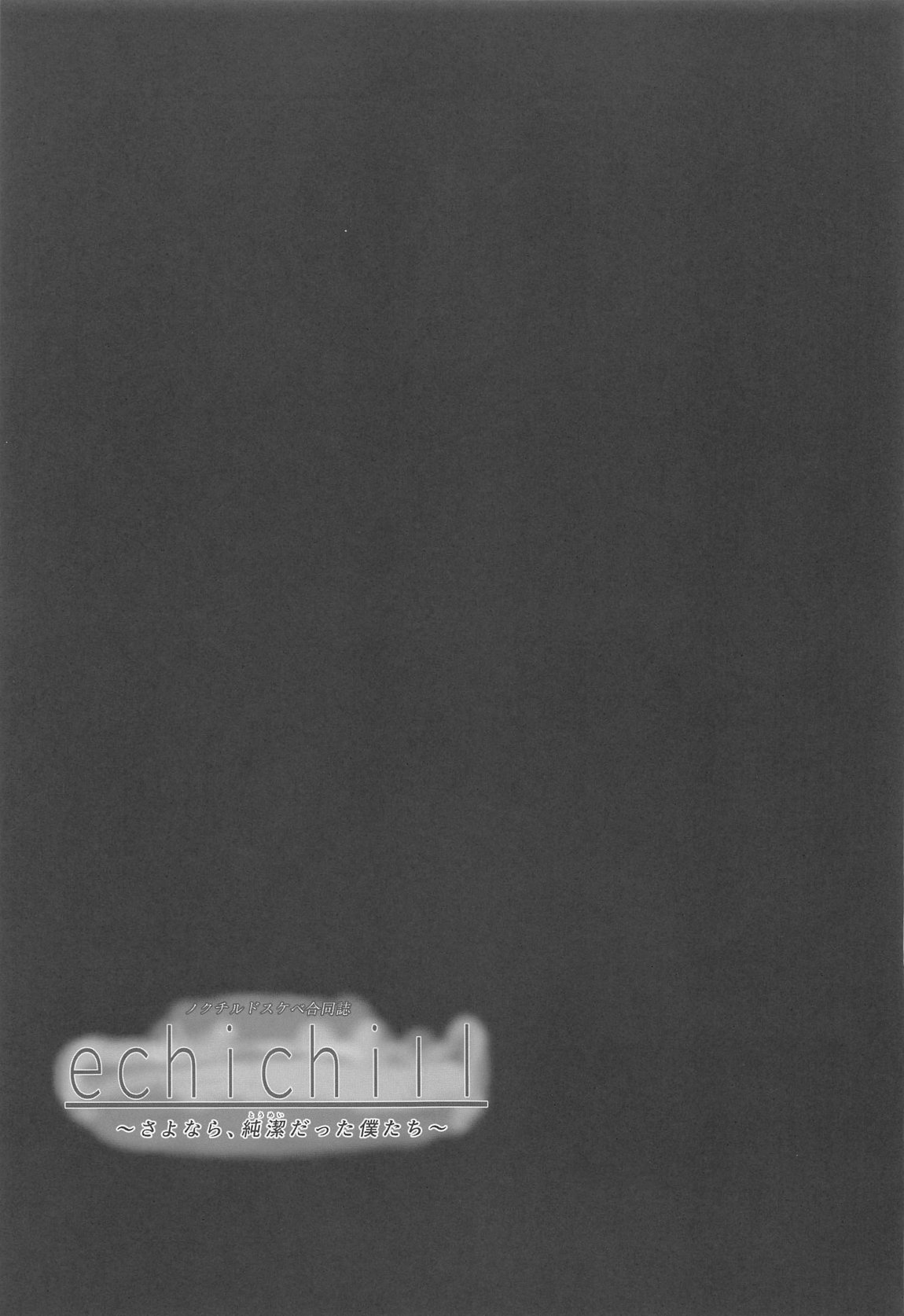 ノクチルドスケベ合同誌『echichill～さよなら、純潔(とうめい)だった僕たち～』 58ページ