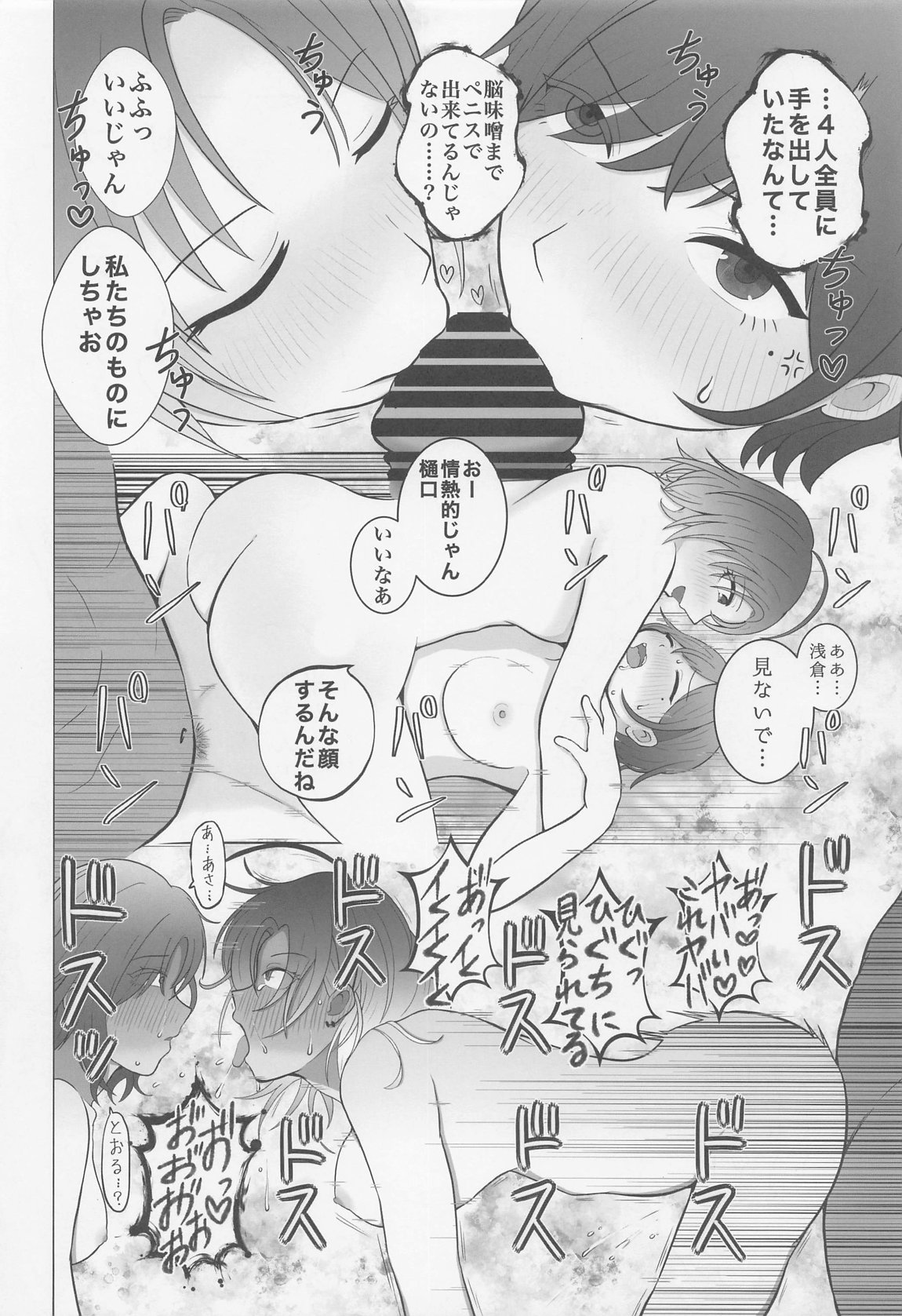 ノクチルドスケベ合同誌『echichill～さよなら、純潔(とうめい)だった僕たち～』 63ページ