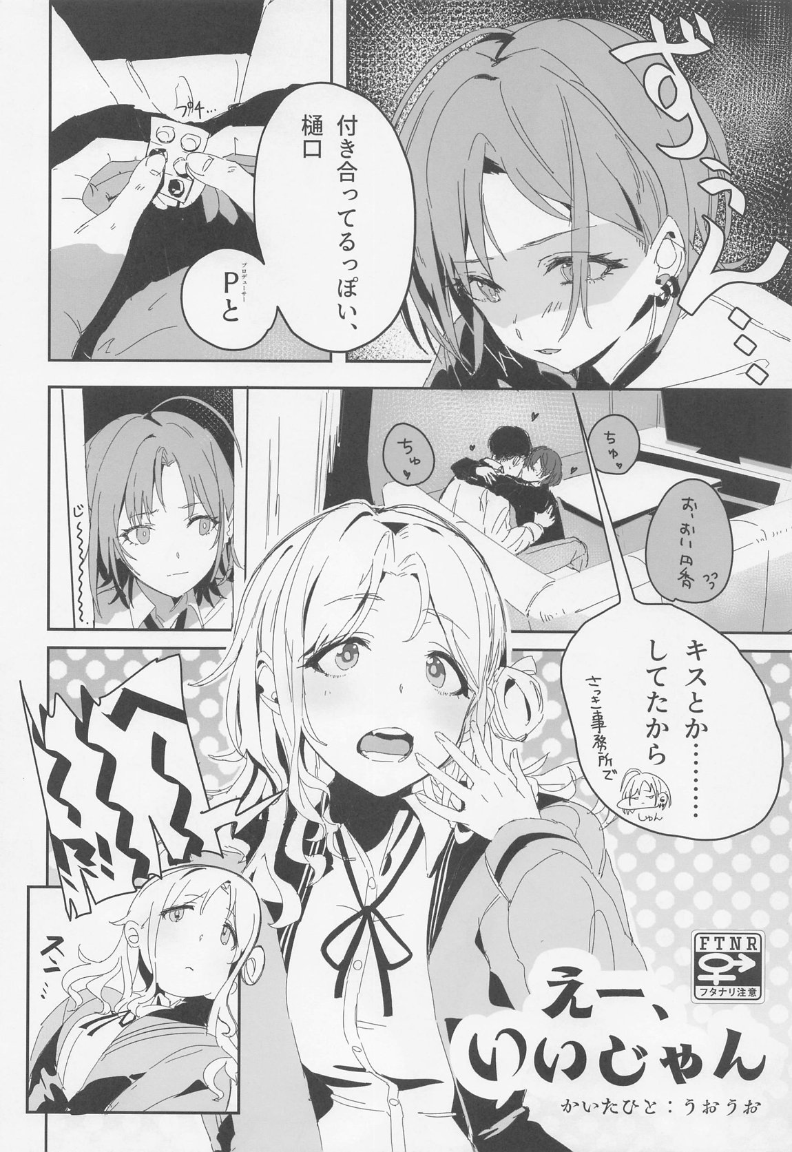ノクチルドスケベ合同誌『echichill～さよなら、純潔(とうめい)だった僕たち～』 67ページ