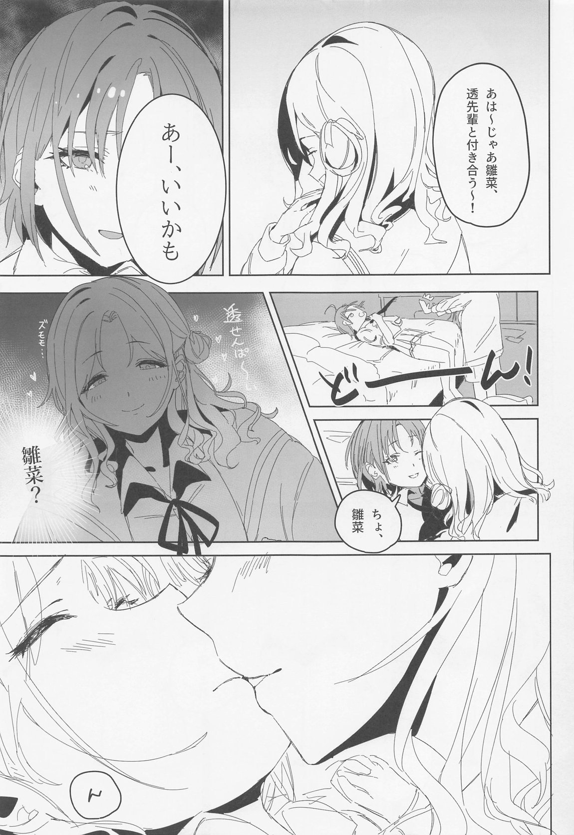 ノクチルドスケベ合同誌『echichill～さよなら、純潔(とうめい)だった僕たち～』 68ページ