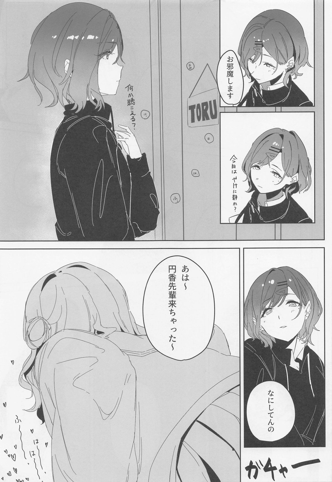 ノクチルドスケベ合同誌『echichill～さよなら、純潔(とうめい)だった僕たち～』 70ページ