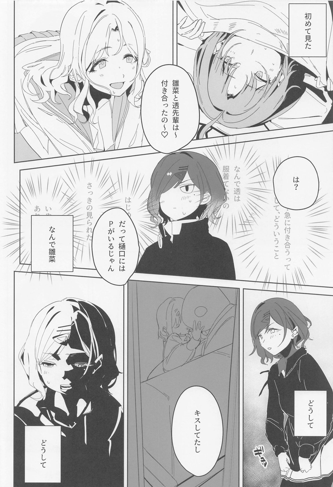ノクチルドスケベ合同誌『echichill～さよなら、純潔(とうめい)だった僕たち～』 71ページ